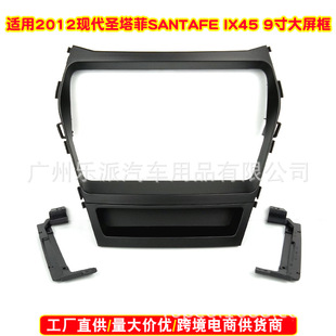 Variety large screen frame suitable for modern 13 IX45/new Shengda Android navigation frame surface frame modification panel 9-inch
