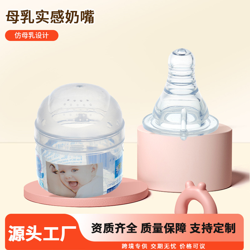厂家婴儿硅胶宝宝仿真奶嘴标准口径径奶嘴母乳实感新生儿奶头超软|undefined