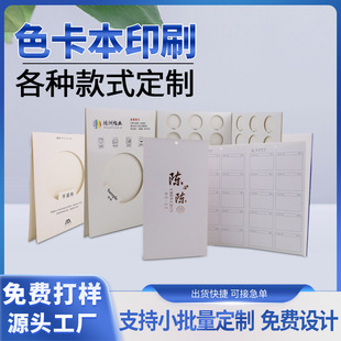 厂家直供精美色卡本 布样册 纺织色卡本样品册布料展示卡设计制作-阿里巴巴