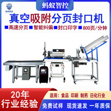 吸盘式分页机全自动面膜足跟敷料防滑防药膏贴封口喷码分袋封口机
