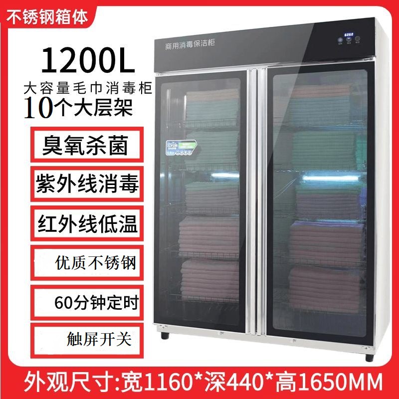 고급 터치 스크린 스위치 1200L 스테인레스 스틸 + 자외선 + 10겹 이중 도어