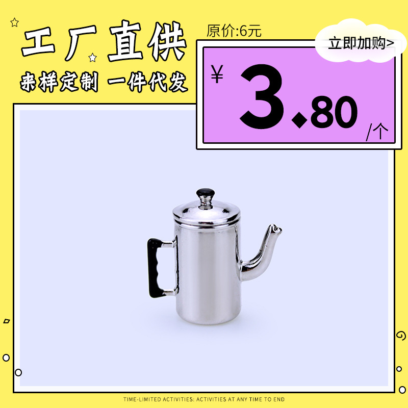 泓豪礼品 52微缩食玩具模型场景 娃娃屋配件 迷你仿真奶茶壶 D236