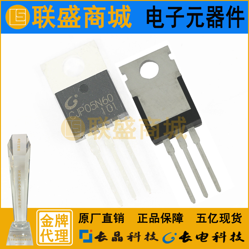CJP05N60 TO-220 MOS管 场效应管 直插三极管