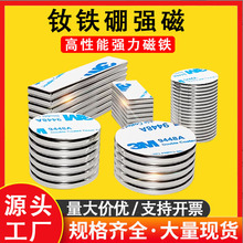 强磁现货批发磁铁背胶小圆片钕铁硼N35-N52磁吸长方形磁铁片磁钢