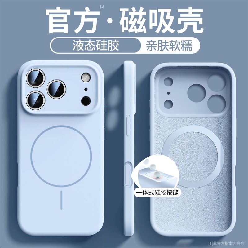 适用苹果17promax手机壳磁吸液态硅胶iphone17全包按键防摔套Air|undefined
