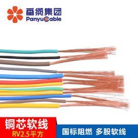 RV 2.5平方 番禺电缆 家装家用电线国标单芯多股铜芯软线100米