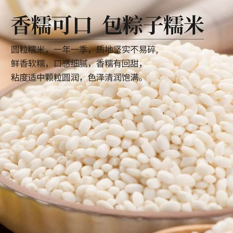 圆粒白糯米东北新鲜长粒糯米包粽子的糯米珍珠纯糯米白糯米500克|undefined