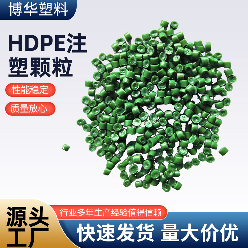 厂家直供低压PE造粒聚乙烯颗粒再生料回料注塑绿色HDPE垃圾桶颗粒