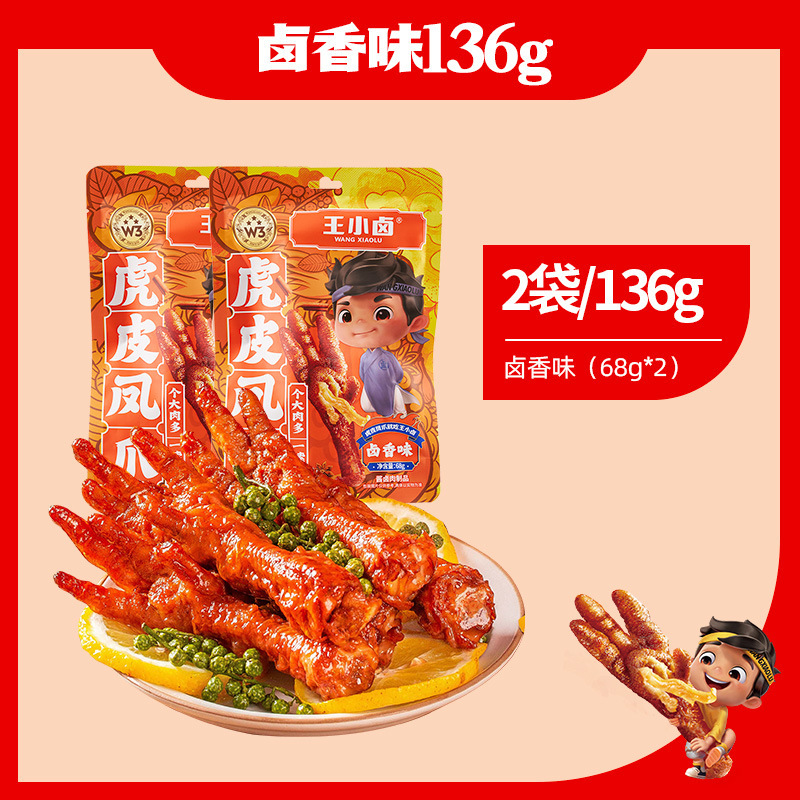 王小卤虎皮凤爪(W3)卤味鸡爪肉类解馋小零食大包即食休闲美味小吃|undefined