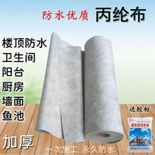 丙纶布防水材料房顶漏水屋顶性补漏鱼池卫生间地下室防水防潮