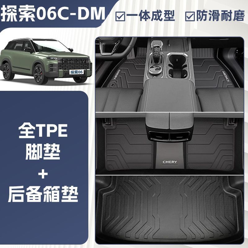 Chery – Chery Explore 06 Universal Foot Pad - integrated-molding-tpe-single-layer-floor-mat-tpe-trunk-mat-new-upgrade-24-explore-06cdm-hybrid-official-configuration
