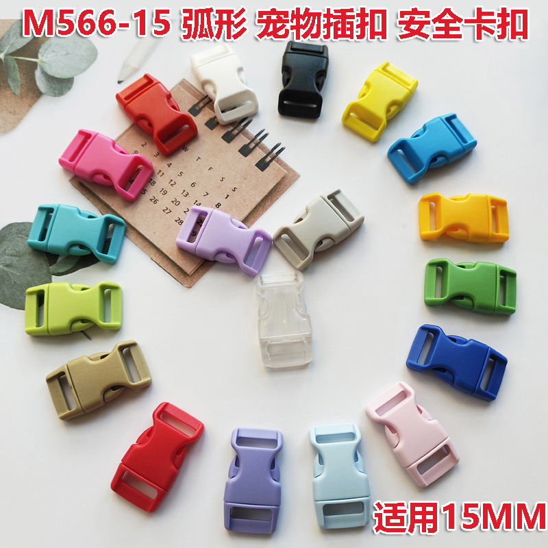 华联KAM15mm彩色塑钢小插扣宠物狗狗项圈弧形卡扣调节扣
