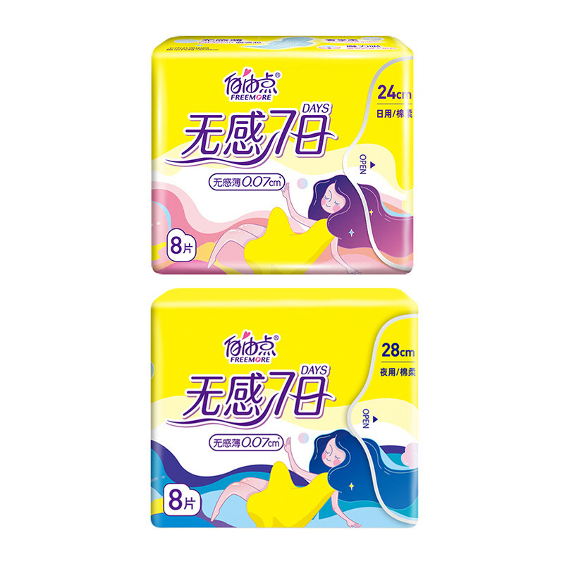 自由点无感7日干爽卫生巾超薄0.07cm棉柔姨妈巾日用夜用裸感贴身|undefined