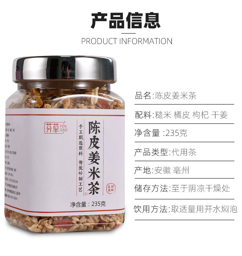 Chenpi Ginger Rice Tea 235g Canister Dried Tangerine Peel Ginger Goji Roasted Brown Rice Herbal Tea details