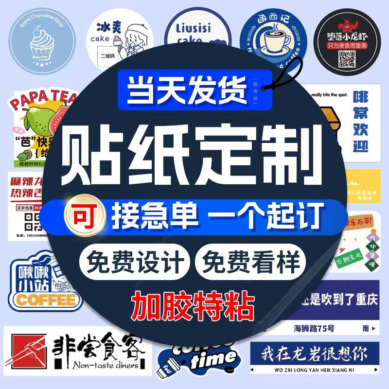 贴纸定制不干胶标签定做二维码logo定制贴纸透明烫金广告封口贴纸