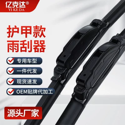 Original High-Definition Silent Car Wiper Wiper