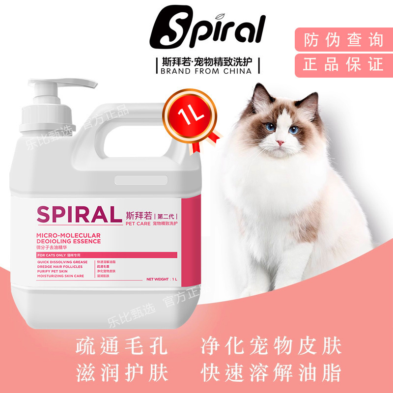 Spiral斯拜若宠物猫犬柔顺蓬松洗护套装清洁沐浴露护毛素去油精华|undefined