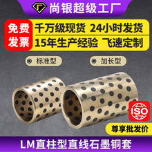 直线石墨铜套铜衬套耐磨轴承无油自润滑衬套LM6 8 10 12 16 2025L