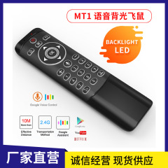新型mt1空中飛鼠無線ミニキーボードマウス中英語安卓セットトップボックス音声リモコン谷