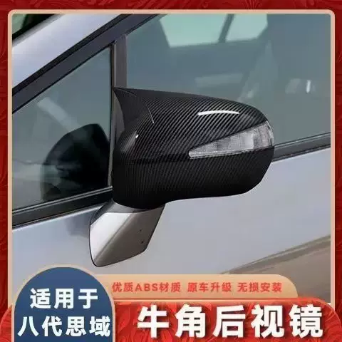 适用于八代思域牛角后视镜碳纤维牛角后视倒车镜外壳贴罩