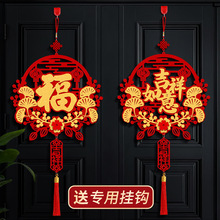 新年装饰过年挂件马年福字门挂喜庆挂饰2026过年春节氛围场景布置