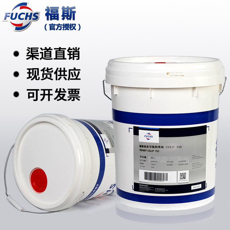 批发福斯32 46 68号机床导轨油RENEP CGLP 32 46#68滑轨润滑油20L