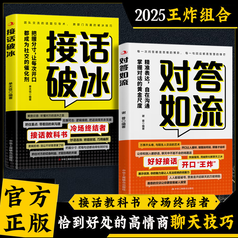 Authentic Book on High Emotional Intelligence Chat Skills That Answer Questions Smoothly and Break the Ice