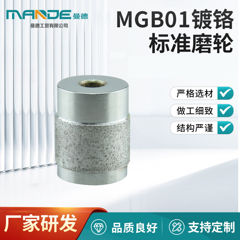 MGB01  镀铬标准磨轮，厂家批发金刚石磨轮 研磨玻璃等硬脆材料，