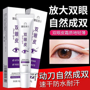 Double Eyelid Setting Cream Waterproof Sweat-proof Quick-drying Long-lasting Setting Cream Natural Transparent and Traceless Invisible Setting Cream genuine goods