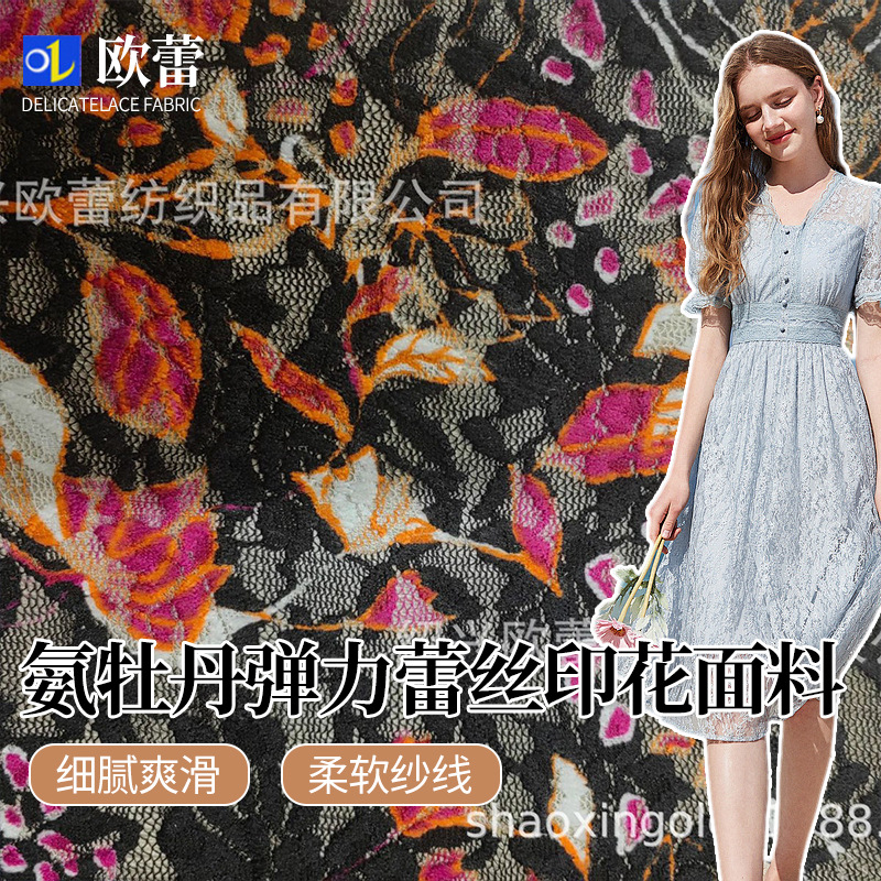 锦氨牡丹弹力蕾丝印花面料 时装连衣裙花型蕾丝花边 压纱立体蕾丝