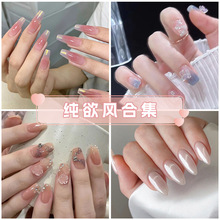 纯欲风冰透百搭甜美高级轻奢辣妹时尚显白穿戴甲美甲合集