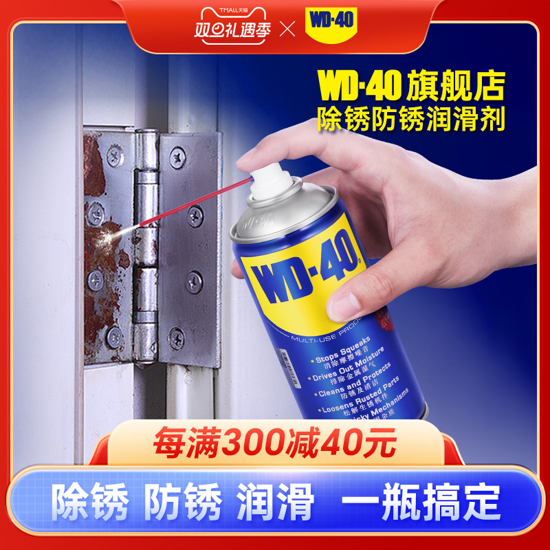 wd-40 rust removal artifact lubricant metal strong cleaning fluid screw loose wd40 anti-rust oil spray