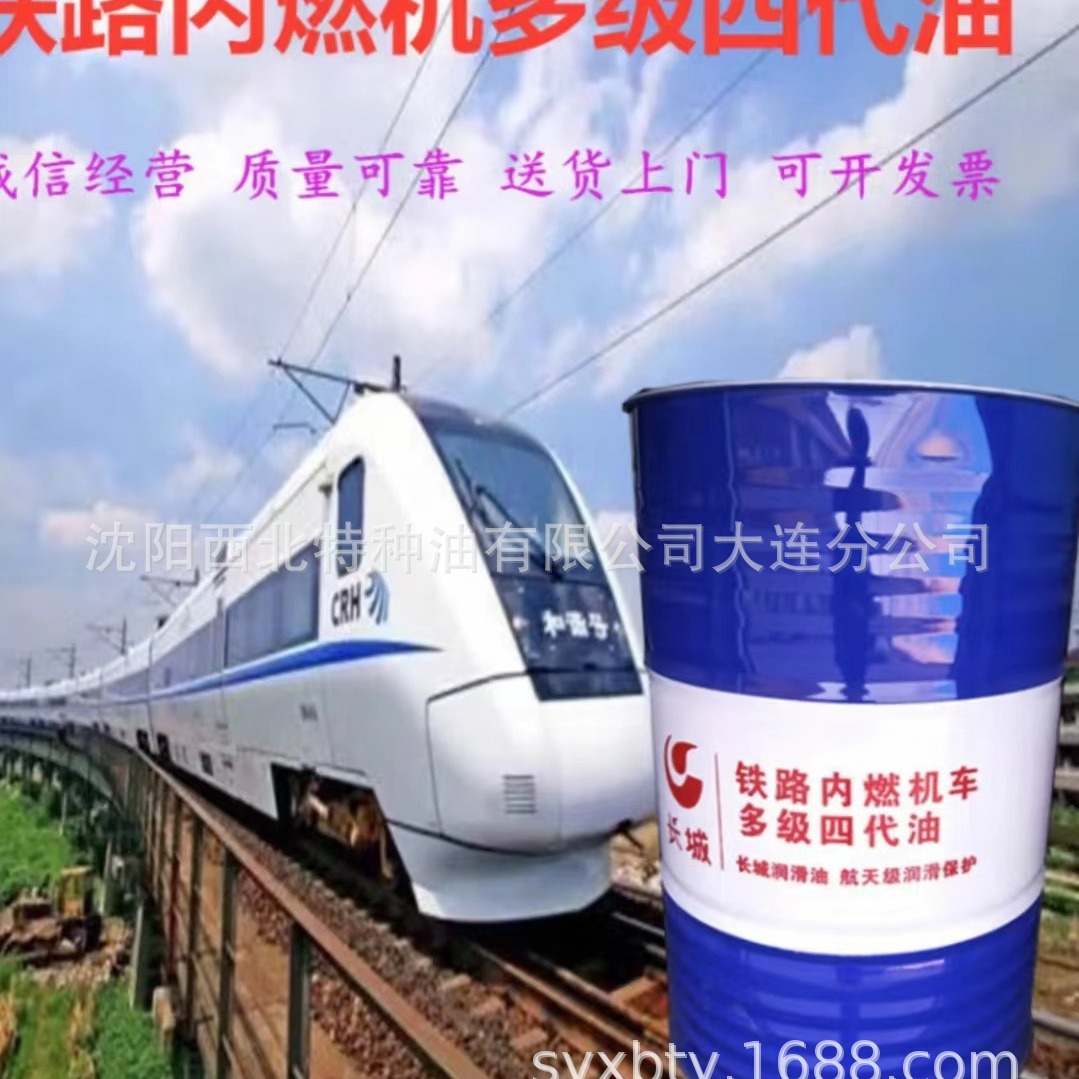 大连批发长城40铁路内燃机车多级四代柴油机油 中石化授权代理商