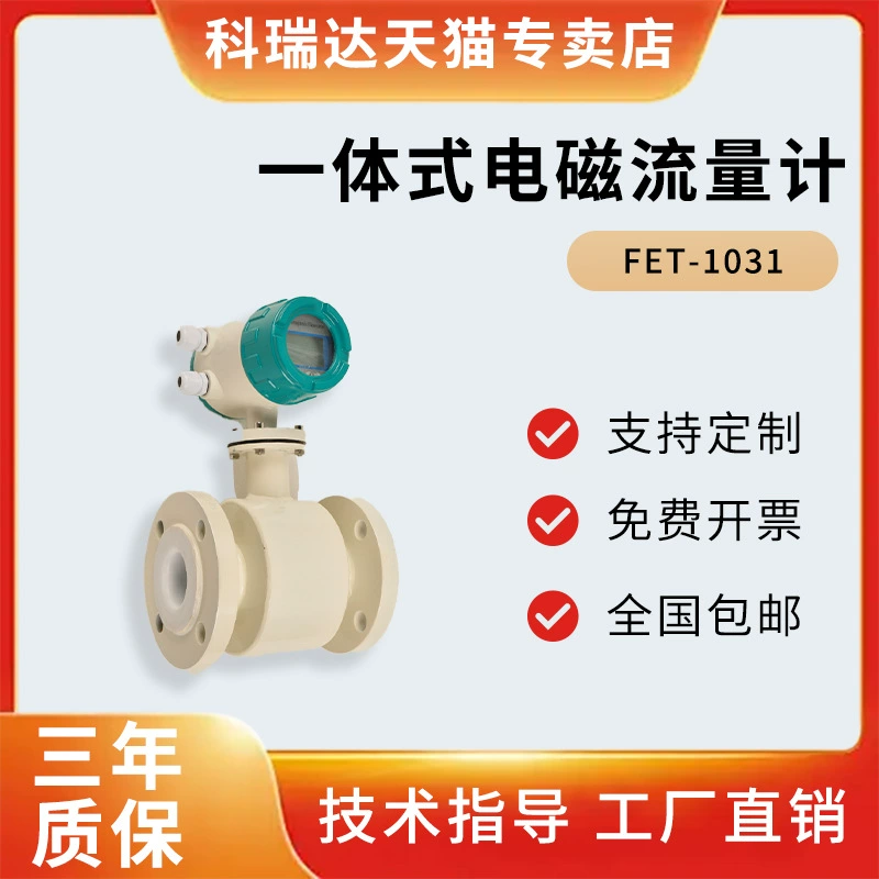 Хэбэй Керуда Электромагнитный расходомер FET-1031 производителей
