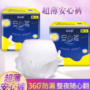 Peace of mind pants processing pajama pants processing menstrual pants sanitary napkin in stock menstrual pants