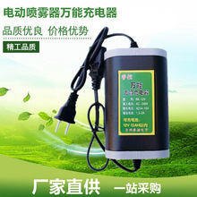 廠家直供噴霧器配件12V電動噴霧器萬能防反接保護智能無極充電器