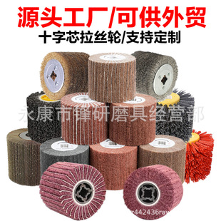 Cross Core Wire Drawing Wheel Stainless Steel Wire Drawing Machine Scouring Pad Wire Drawing Metal Grinding Wheel Fiber Nylon Wheel Polishing Wheel
