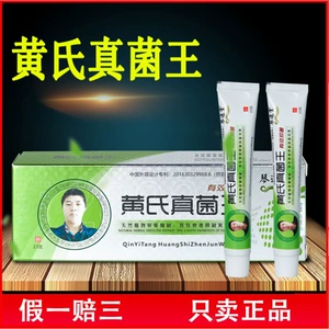 琴逸堂 Huang's Fungus King Антибактериальный крем Оригинальный официальный сайт Крем против зуда Серая жидкая зубная паста Оптовая доставка
