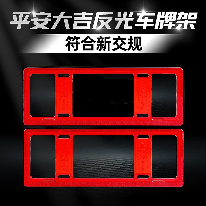 Ping An Daji рамка номерного знака пластиковая Светоотражающая рамка номерного знака синий бренд Универсальный светоотражающий Автомобильный Номерной Знак оптовая фабрика