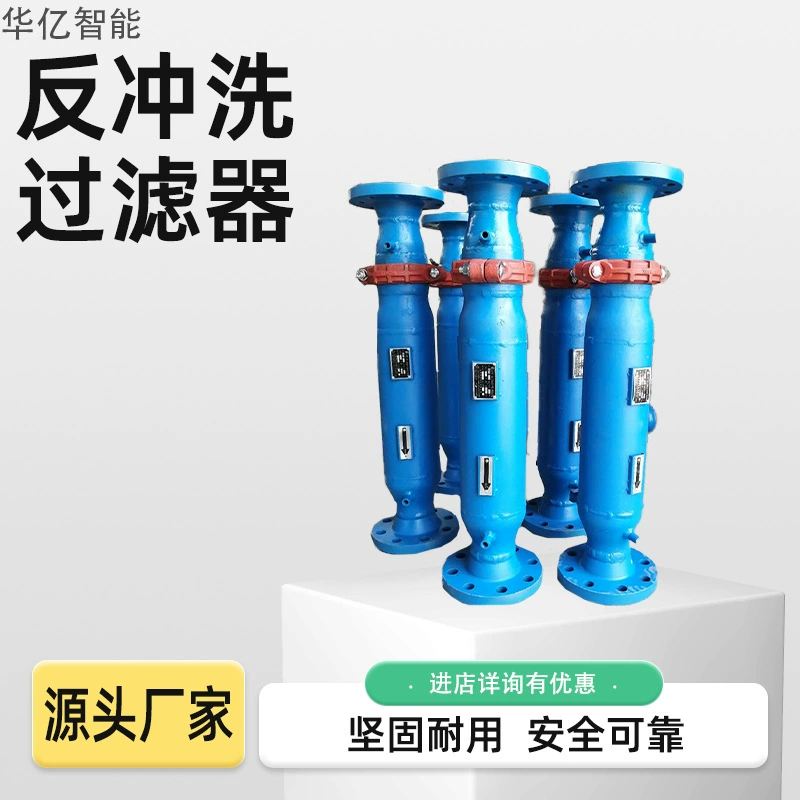 Фильтр для воды для добычи, фильтр для воды с обратной промывкой, самоочищающийся фильтр для воды