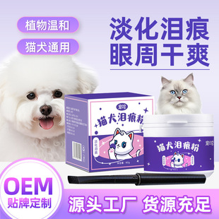 Pet Tear Stain Powder for Dogs and Cats, Universal Special Eye Lightening Tear Stain Improvement, Tear Gland Cleansing Powder, Eye Cleansing Powder