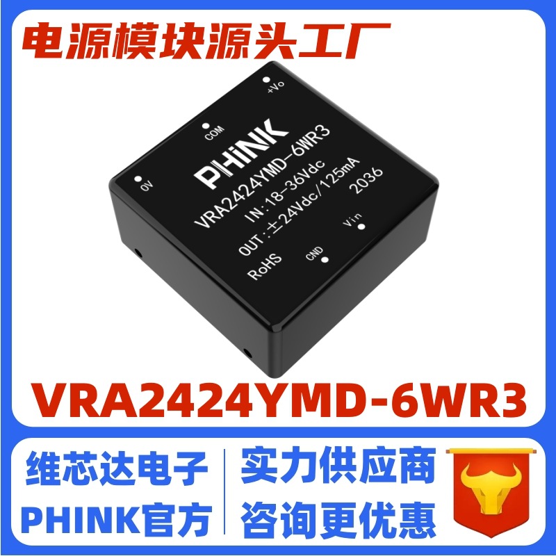 VRA2424YMD-6WR3 宽压范围9-36V输入转±24V稳压双输出 DC-DC电源