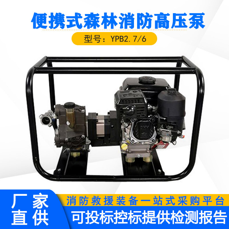 高扬程灭火消防泵柱塞液压隔膜泵PB2.7/6便携式森林消防高压泵