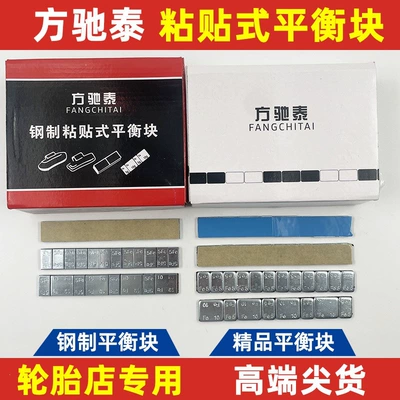 Fangchitai car tire balancing weights Balance weight