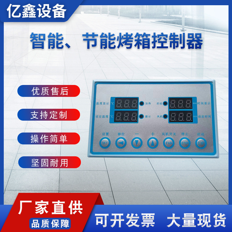 Intelligent and energy-saving oven controller,