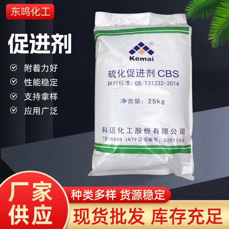 工厂现货批发硫化促进剂用助剂加工适用胶制品橡胶轮胎稳定工业