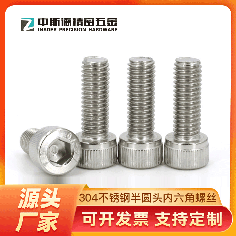 DIN912 不锈钢304内六角螺丝 杯头内六角螺栓/螺钉M6*8-M6*60