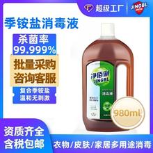 净佰俐消毒液衣物消毒季铵盐消毒液980ml家庭装玩具消杀餐具消毒