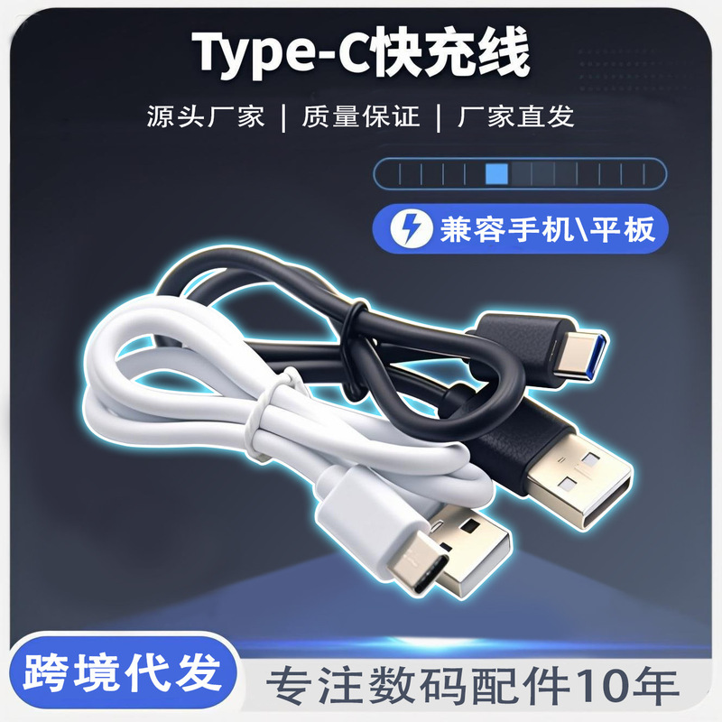 Type-C Charging Cable Mobile Power Bank USB Cable Compatible with Mobile Phones 1A2A Data Cable