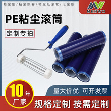 定制加工PE粘尘滚筒 可撕式滚轮无尘车间 蓝白色工业用除尘滚筒